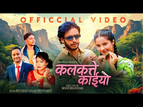 Kalakatte Kaiyo - Devi Gharti Magar | Diplove Khati | Juna Bishwokarma | Anil Paudel | New Song