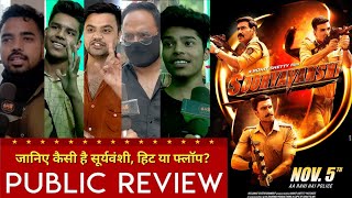 Sooryavanshi Public Review, Sooryavanshi Movie Review, Akshay Kumar, #sooryavanshireview