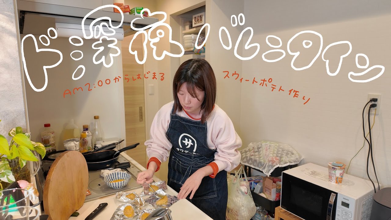 【VLOG】am2:00から始める一人暮らしのバレンタインデー🍫