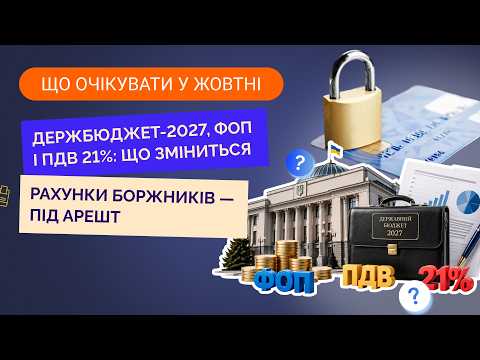 відео прев’ю для Що очікувати у жовтні 2026 року