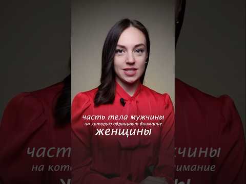 А на что ты обращаешь внимание?
