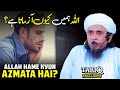 ALLAH Hame Kyun Azmata Hai? | Mufti Tariq Masood