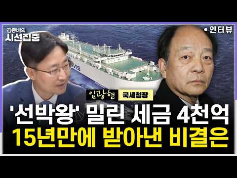 개인 체납 1위 '선박왕' 권혁, 15년 체납세급 3938억 낸다...국세청 TF 결과 - 임광현 국세청장