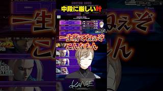 【スト６】中段に厳しい叶 #にじさんじ #叶 #shorts