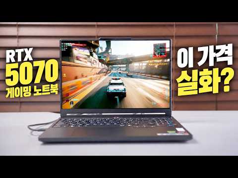 RTX5070 노트북 이가격 실화? OLED를 품은 레노버 리전! 언제 가격오를지 모름