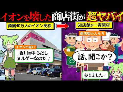 イオンを破壊した商店街が凄すぎた&hellip;