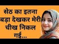Suvichar Emotional Kahani New Emotional Story Motivational Story Moral Story