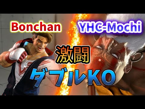 【ダブルKO】ボンちゃん VS YHC-餅 【Bonchan（Luke）/YHC-Mochi（Dhalsim）】