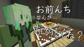 【ゆっくり茶番】お前んちおかしくね？