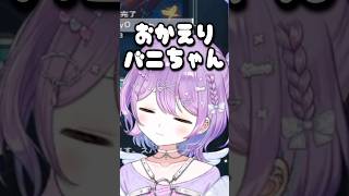 親しみを込めて"ちゃん呼び"をしてみる宮【紫宮るな/ぶいすぽ/切り抜き】#shorts #ぶいすぽ #切り抜き #ぶいすぽ切り抜き #紫宮るな