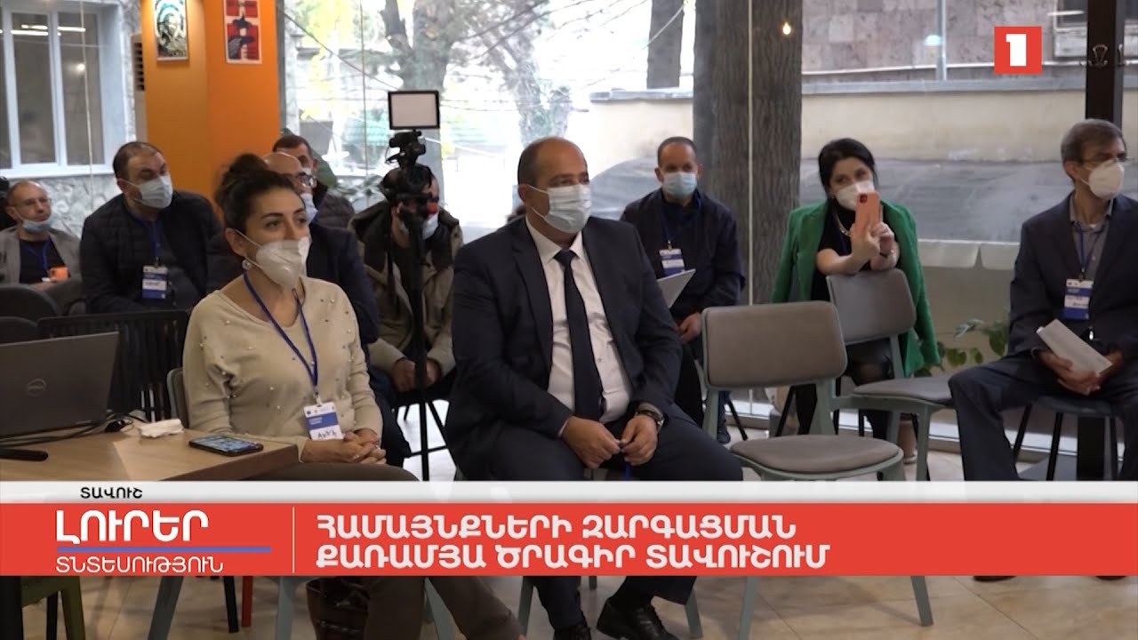 Համայնքների զարգացման քառամյա ծրագիր Տավուշում