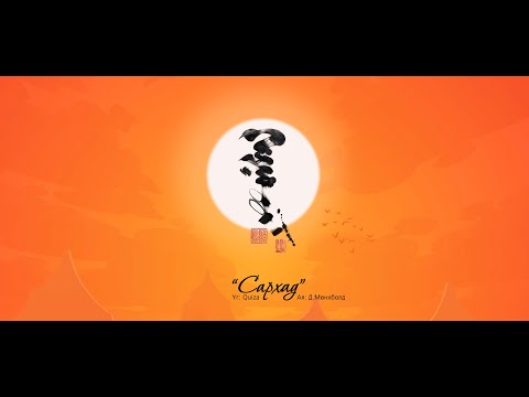 The BAATAR - Sarkhad (Official Music Video)