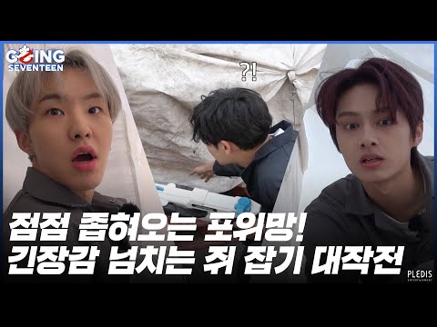 [GOING SEVENTEEN 2020] EP.32 MOUSEBUSTERS #2