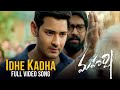 Idhe Kadha Nee Katha Full video song - Maharshi Video Songs | Mahesh Babu, Pooja Hegde Idhe Kadha Nee Katha Full video song - Maharshi Video Songs | Mahesh Babu, Pooja Hegde