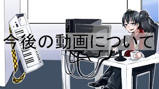 今後の活動について