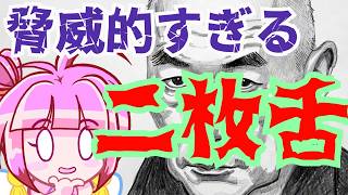 【日本保守党】熊本支援、いっちょ噛みで終了！今は炎上ポストで遊ぶモリケンさんと、ダブスタ祭りを開始する百田さん！！！