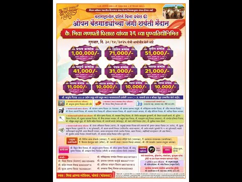 महाराष्ट्रातील पहिले विना प्रवेश फी ओपन बैलगाडा शर्यत मौजे चोराडे