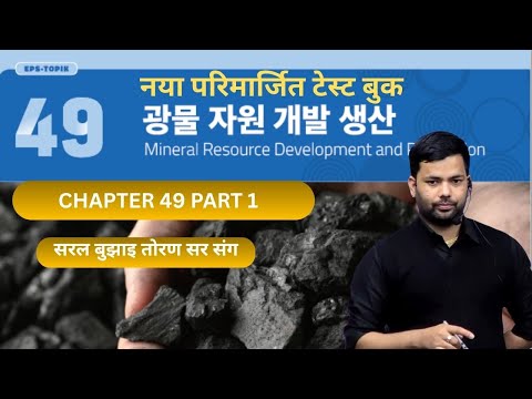 NEW TEST BOOK CHAPTER-49 part 1 #toranbhandari #angelkoreanbhasha