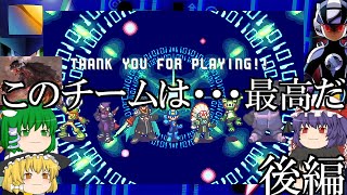 ゆっくり実況　ロックマンエグゼ5チームオブカーネル　part8　このチームは･･･最高だ　後編