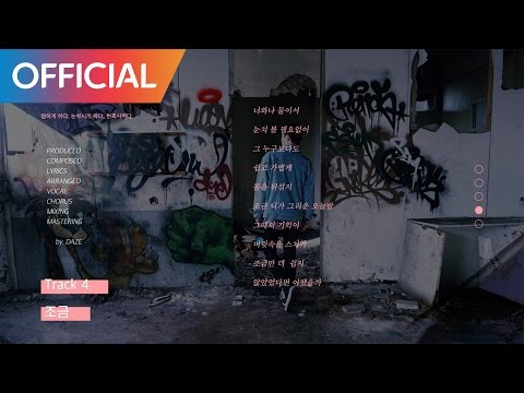 DAZE (데이즈) - 조금 (A Little) (Official Audio)