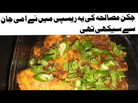 Chicken Masala Recipe/ Chicken Gravy Masala /Quick and Easy Chicken Recipe by My food facts