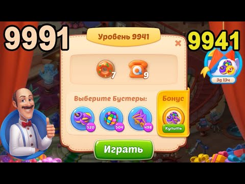 Homescapes Level 9941 (9991 - Rest of World) 💪 - [2022] [16+3 moves]