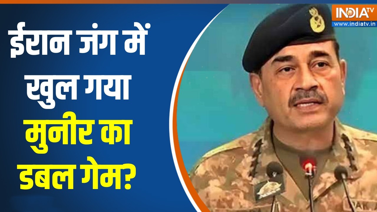 Pakistan News : ईरान जंग में खुल गया मुनीर का डबल गेम?। Israel Vs Iran