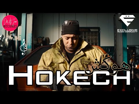Ferid El Extranjero - Hokech | هوكش  (Musique Video)