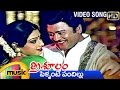 Trisulam Telugu Movie Pellante Pandillu Telugu Song Krishnam Raju Sridevi Mango Music