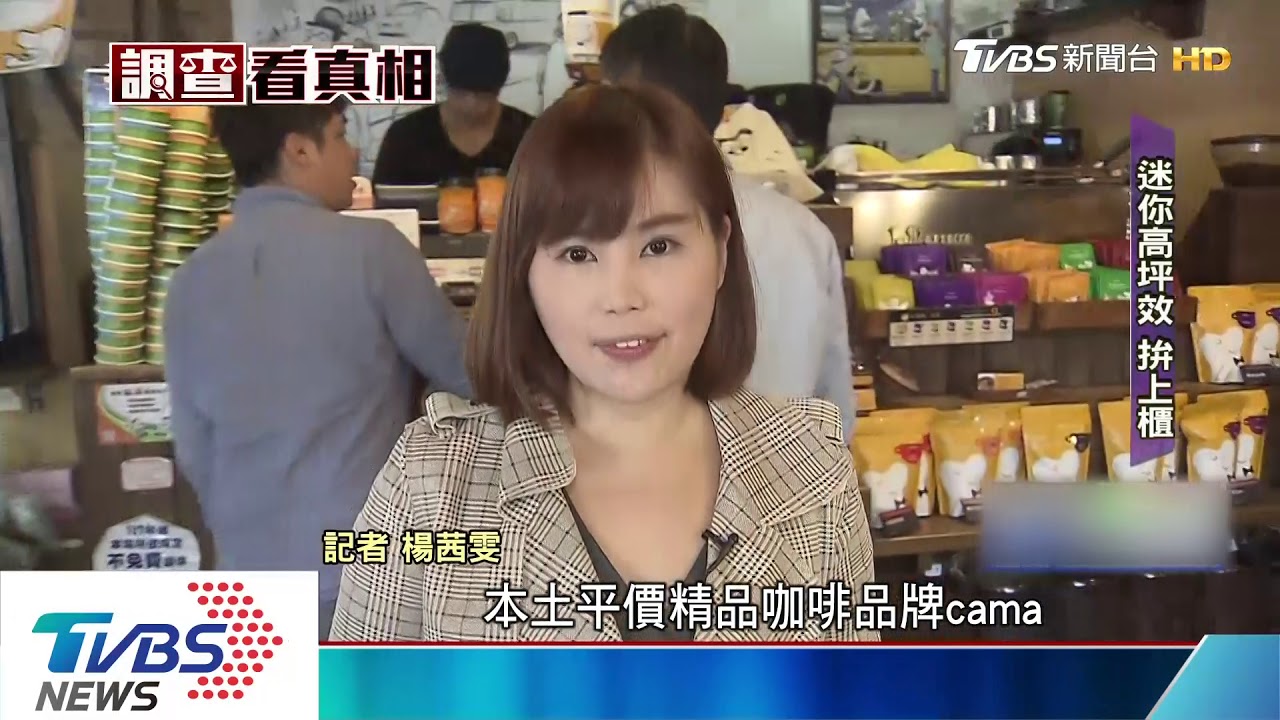 爭霸戰! 台兩大「平價精品咖啡」夾擊星巴克
