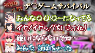 【イヤ!イヤッ!!】デ〇ゲームでビーターになれないみこちとちいミオ化するミオしゃ【ホロライブ切り抜き】