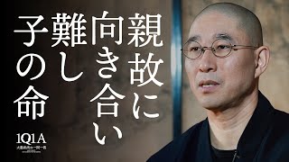 「小さな命」と向き合う、親のあり方