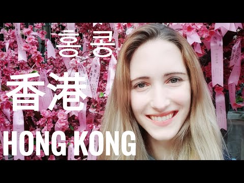 初めての香港 (My first time in Hong Kong)