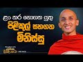 93 ළං කර නොගත යුතු පිළිකුල් සහගත මිනිස්�