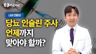 혈당 잡는 식습관부터 인슐린 치료까지, 당뇨병 A to Z | 내과 신윤수 원장