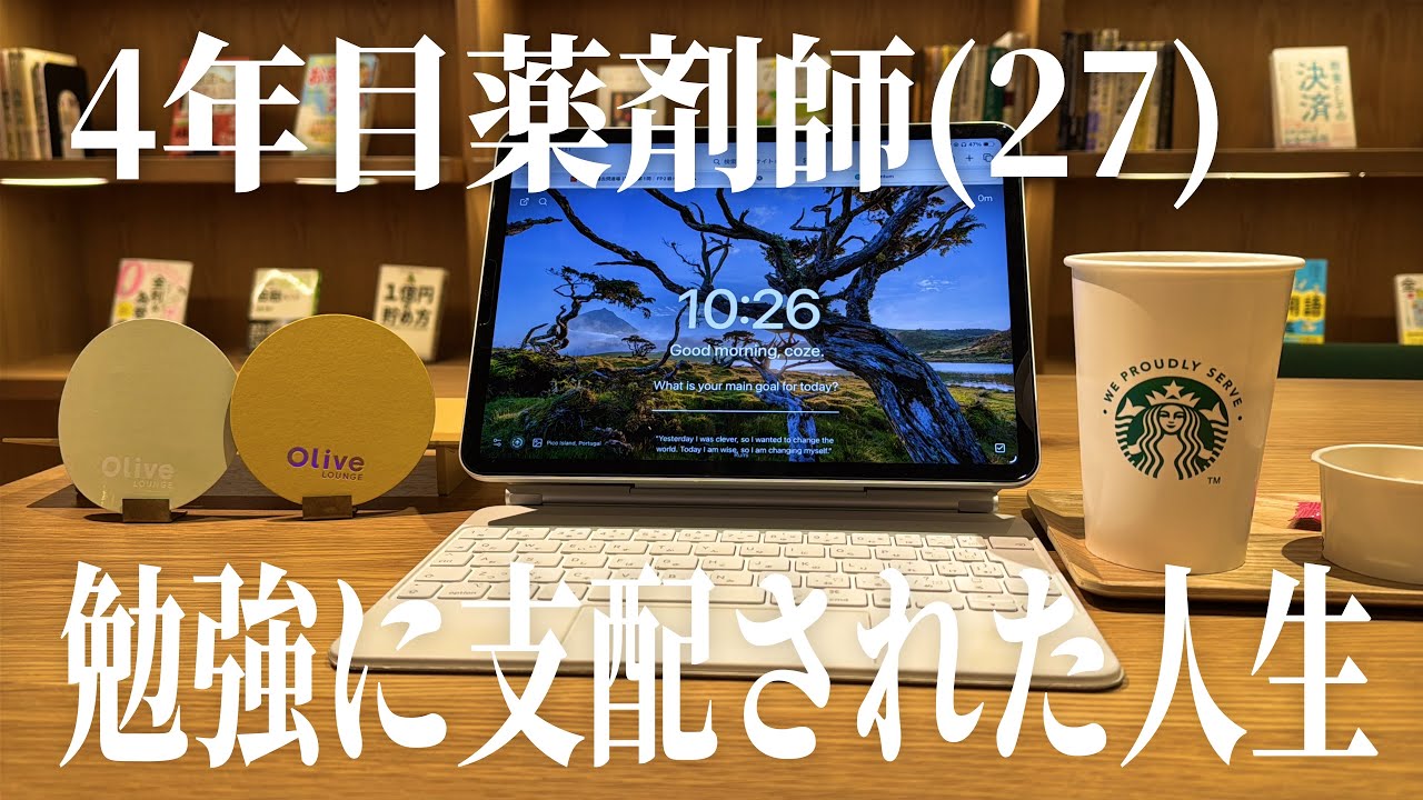 【vlog】薬剤師×資格勉強×YouTubeを両立する27歳社会人の休日📚🎧 | 新年度に向けて整える | Study vlog | 勉強ルーティン | 筋トレ