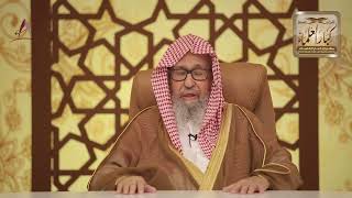 [13] عبادة الذبح لله، أحكامها وآدابها - مع الفوزان في رمضان