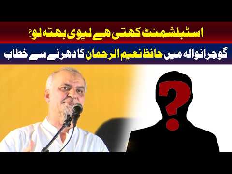 کیا اسٹیبلشمنٹ ہمیں بھتہ وصول کرنے کا کہتی ہے؟
