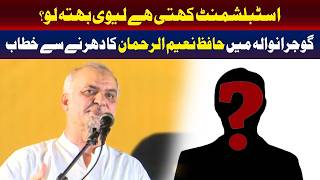 کیا اسٹیبلشمنٹ ہمیں بھتہ وصول کرنے کا کہتی ہے؟