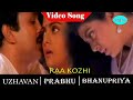 Uzhavan Movie Songs Raa Kozhi Video Song Prabhu Bhanupriya A R Rahman Evergreen Songs
