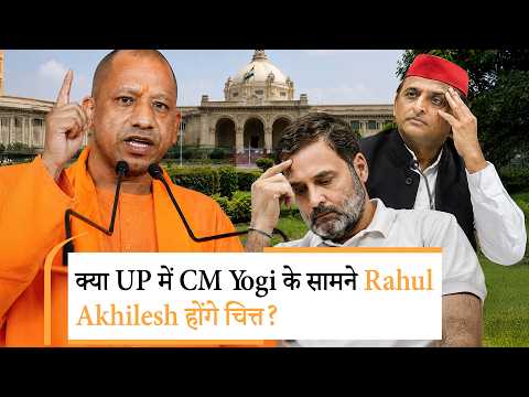 UP में Rahul-Akhilesh का 2024 वाला Formula 2027 में भी होगा Hit