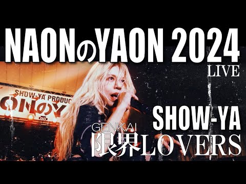 SHOW-YA - 限界LOVERS ＠Live『NAONのYAON 2024』
