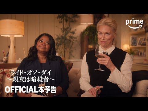ライド・オア・ダイ ～親友は暗殺者～ シーズン1 Video1