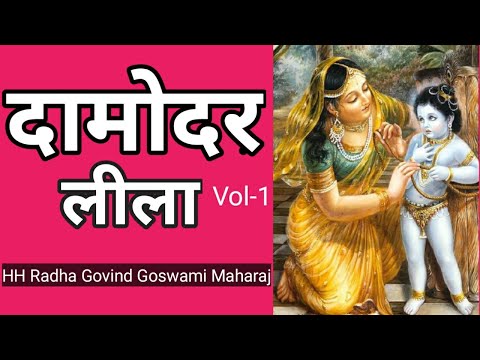 Damodar Lila Volume-1