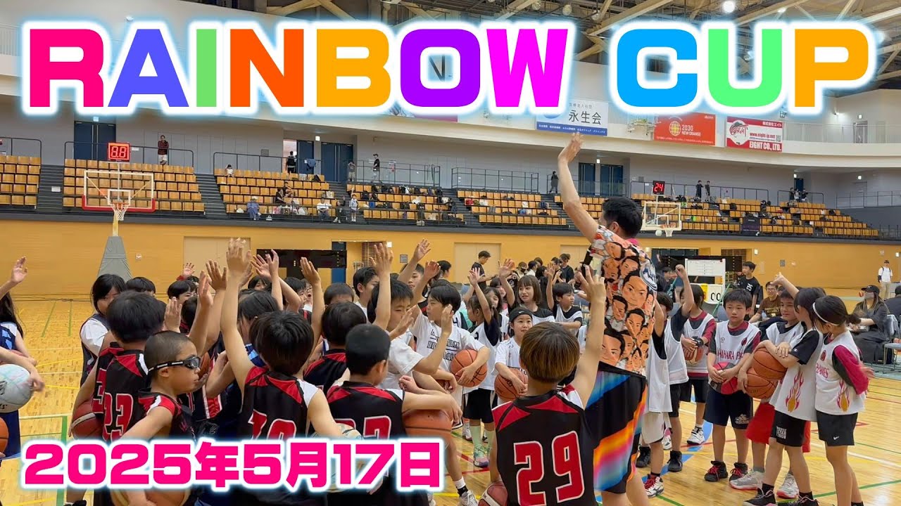 【バスケ】Zeus主催！☆RAINBOW CUP 2025☆エスフォルタアリーナ八王子