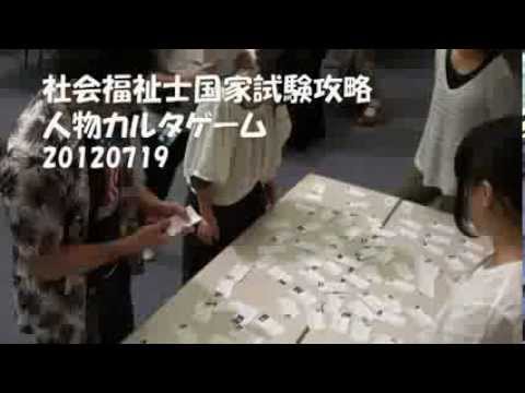 国家試験攻略カルタゲーム20120719