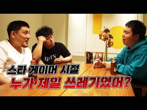Who Were the Heroes and Villains in the Gamer Era? (feat. Oh Young-jong, Song Byung-gu) _ Kim Kyung-mo / Ji Dong-won Parts 1-2