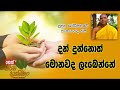 dharma-dakshina-bodhimaluwe-sangananda-himi-06-10-2019