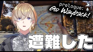 【Prologue: Go Wayback!】夏休み、山、遭難。【にじさんじ/風楽奏斗】