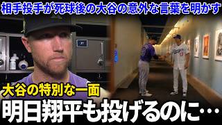 死球後の大谷翔平の言葉に驚くフリーランド、その大谷への称賛に誰もが言葉を失った